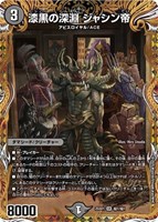 邪侵入 デュエマ】 邪侵入 DM22RP1/シク(A) の買取・査定価格 - カーナベル