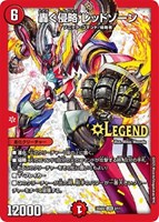 覇帝なき侵略 レッドゾーンF【デュエルマスターズトレカお買得