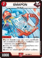 【デュエマ】アンコモン◇SMAPON