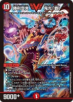 【デュエマ】ビクトリーレア◇勝利宣言 鬼丸「覇」