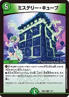 【デュエマ】レア◇ミステリー・キューブ
