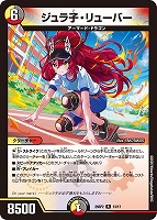 【デュエマ】レア◇ジュラ子・リューバー