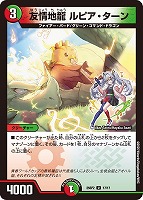 【デュエマ】アンコモン◇友情地龍 ルピア・ターン