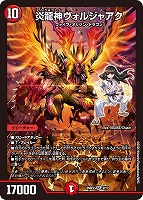 【デュエマ】スーパーレア◇炎龍神ヴォルジャアク