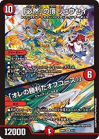 【デュエマ】スーパーレア◇「必然」の頂 リュウセイ/「オレの勝利だオフコース!」