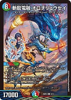 【デュエマ】スーパーレア◇斬龍電融 オロチリュウセイ