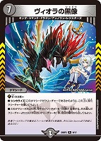 【デュエマ】レア◇ヴィオラの黒像