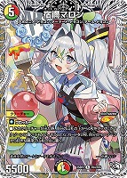 【デュエマ】レア)キャラプレミアムトレジャー◇宿禰マロン