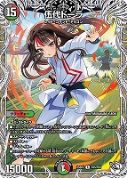 【デュエマ】レア)キャラプレミアムトレジャー◇伍代ドーラ