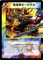 ミ*ル様 デュエル・マスターズ DM-26 超絶vs究極 ドラゴニック