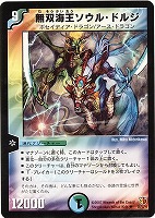 【デュエマ】アンコモン◇無双海王ソウル・ドルジ
