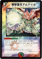 剛撃雷炎アムドゥル(DM26 30/55) | デュエル・マスターズ