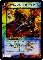 デュエルマスターズ メガ・デューバー・ドラゴン Amazon.co.jp: 【シングルカード】DMR23)メガ・デューバー