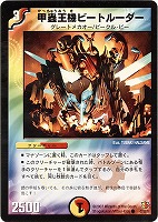 【デュエマ】コモン◇甲蟲王機ビートルーダー