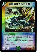 闘竜死爵デス・メンドーサ【デュエルマスターズトレカお買得価格