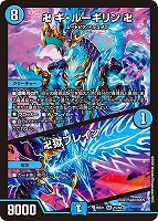 卍 ギ・ルーギリン 卍/卍獄ブレイン