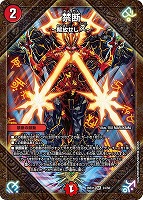 禁断～解放せしＸ～