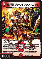 戦極竜ヴァルキリアス・ムサシ