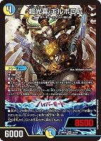 超光喜 エルボロム
