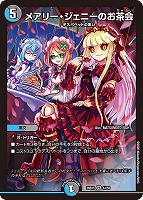 メアリー・ジェニーのお茶会