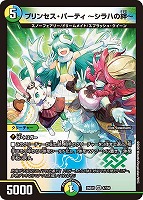 プリンセス・パーティ ～シラハの絆～