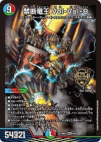 禁断竜王 Ｖｏｌ－Ｖａｌ－８