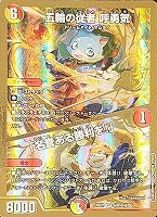 五輪の従者 呼勇気/「名誉ある勝利を！」[金枠]
