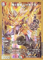 鬼ヶ魔槍 ジャオウガ[金枠]