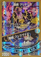 堕魔 グリデリア/堕呪 フンズヴァイ[金枠]