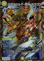 バザガベルグ・閃光・ドラゴン[シークレット]