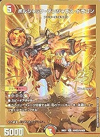 ボルシャック・デンジャラス・ドラゴン[金枠]