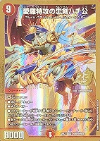 愛羅特攻の忠剣ハチ公[金枠]