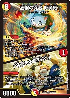 五輪の従者 呼勇気/「名誉ある勝利を！」