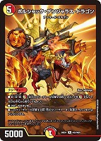 ボルシャック・デンジャラス・ドラゴン