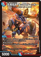 芸魔猛牛 オックスチェッカー