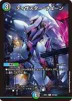 ディザスター・チューン