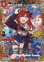 覇帝なき侵略 レッドゾーンＦ[宝箱金]