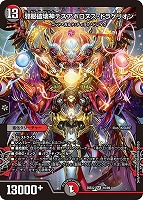 邪眼破壊神デスアポロヌス・ドラゲリオン