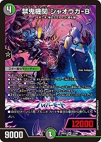 禁鬼機関 ジャオウガ－８