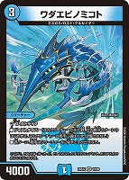 ワダエビノミコト