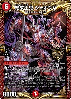 終来王鬼 ジャオウガ