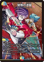 覚悟の決闘