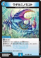 ワダカニノミコト
