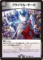 プライマル・サーガ