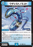 ワダシストノミコト