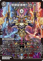 邪眼破壊神Ｒ・Ｒ・Ｒ