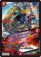 轟速 ザ・ダラー/「イグニッション！ソニックドロォォォ！！」