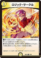 ロジック・サークル
