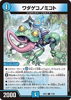 ワダゲコノミコト