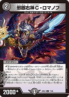 邪眼右神Ｃ・ロマノフ